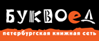 Скидка 10% для новых покупателей в bookvoed.ru! - Волово